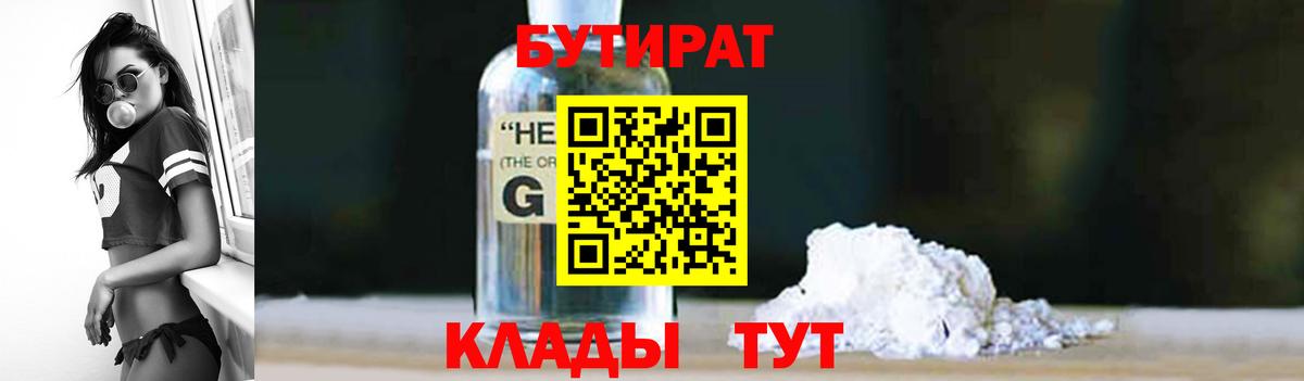 Бутират 99%  Вход с VPN  Джанкой 