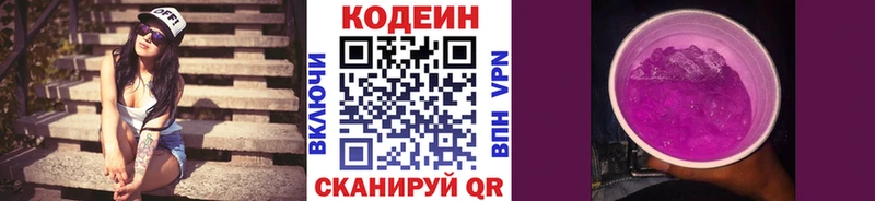 Кодеин напиток Lean (лин)  Джанкой 