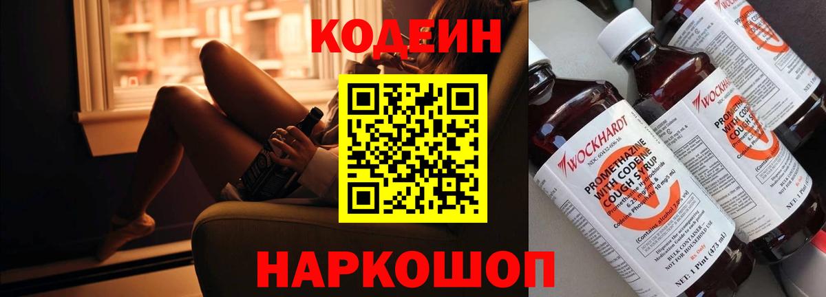 Джанкой  Кодеиновый сироп Lean напиток Lean (лин)  Вход с VPN 