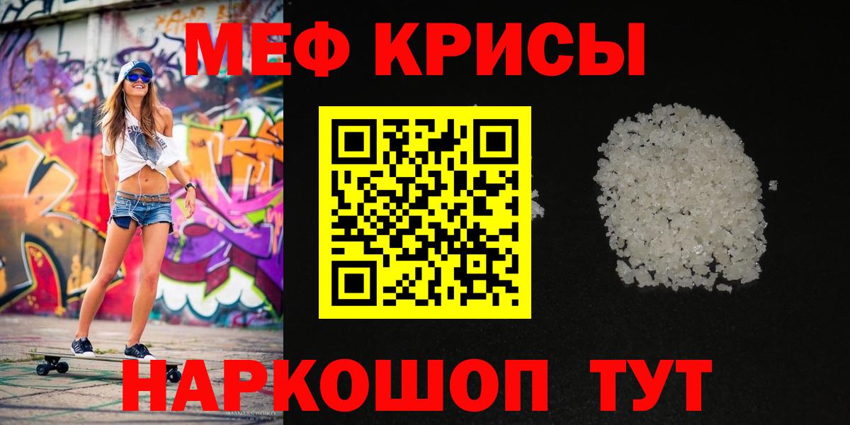 наркошоп  Мефедрон кристаллы  Вход с VPN  Мефедрон  Меф mephedrone  Джанкой 