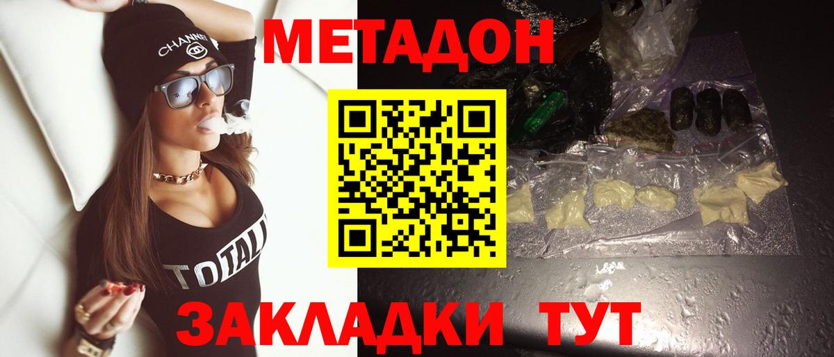 Джанкой  МЕТАДОН белоснежный  МЕТАДОН мёд  Вход с VPN 