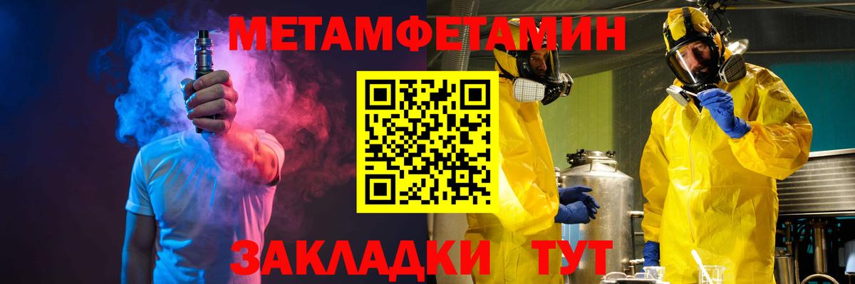 Первитин мет Джанкой